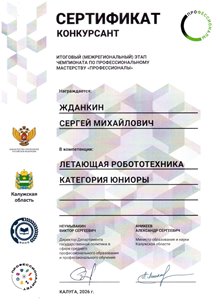 Жданкин Сергей 10л 2025-26 (Левшенкова Е.В.)